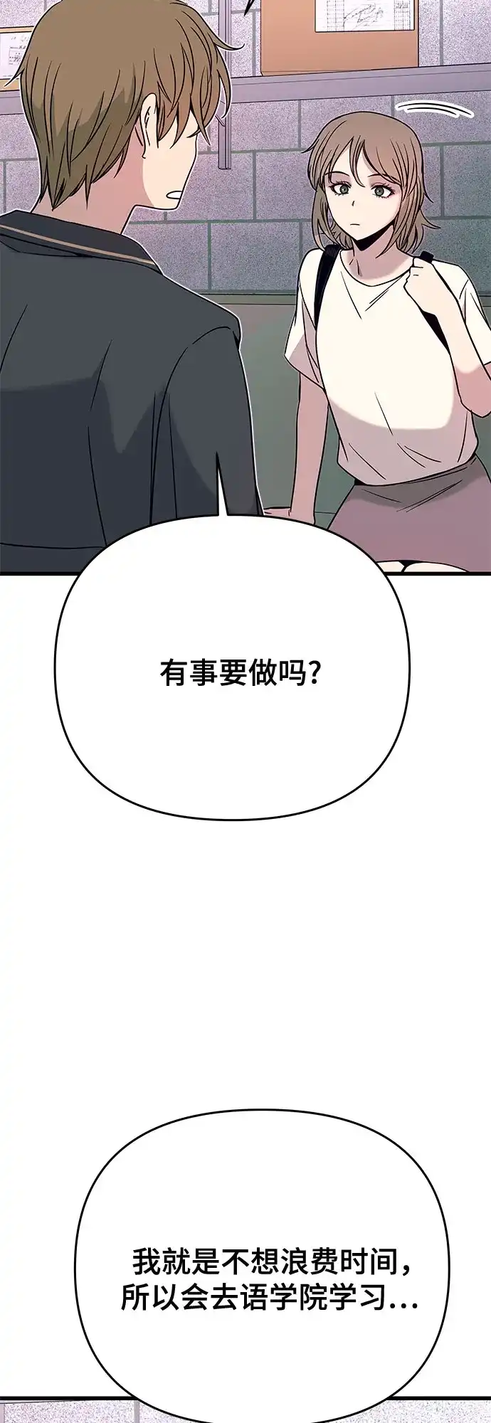 末班车上的Crush 第69话 第27页