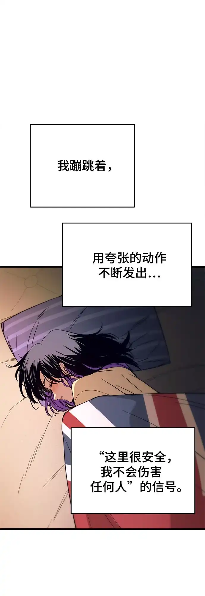 末班车上的Crush 第69话 第122页