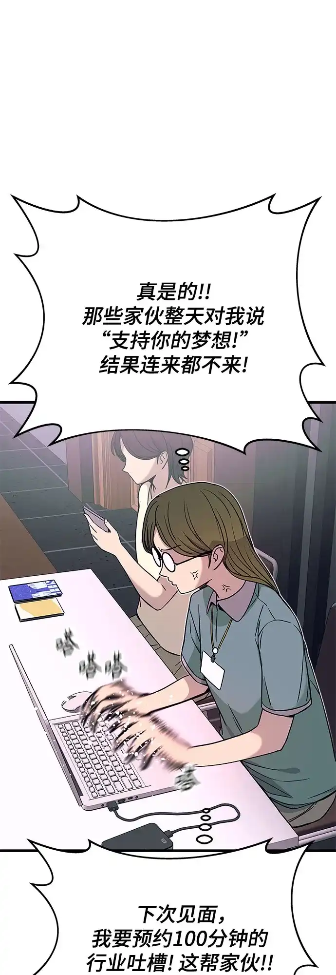 末班车上的Crush 第69话 第130页