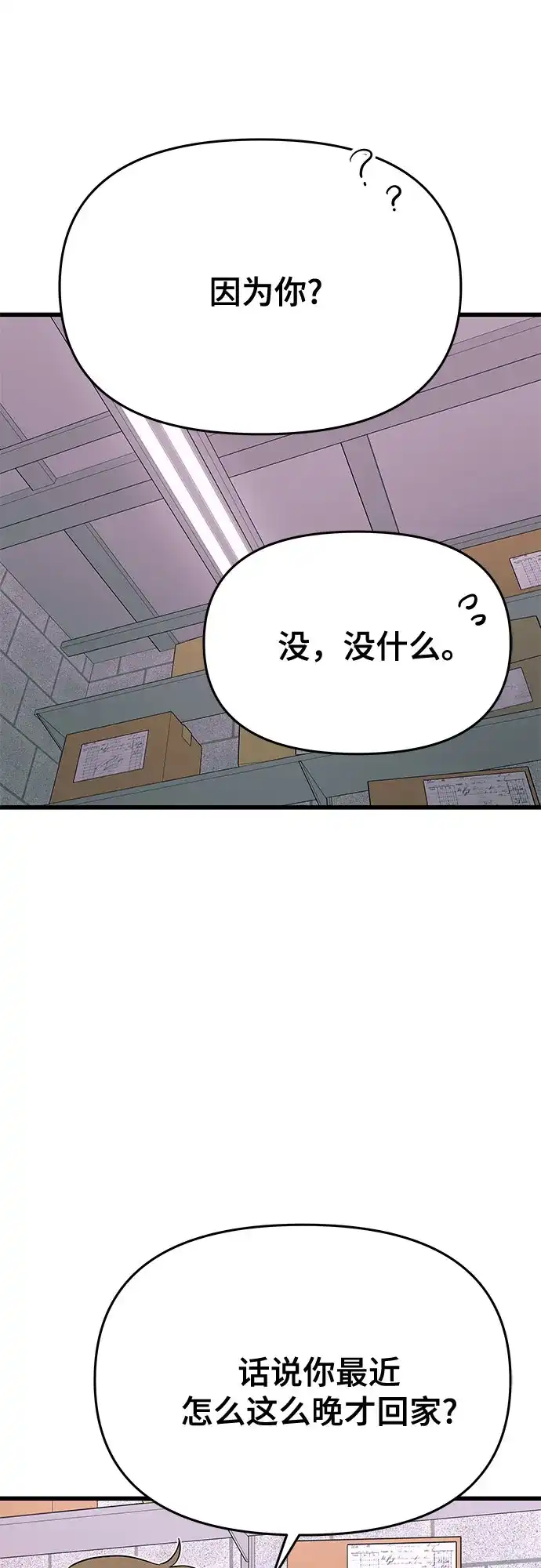 末班车上的Crush 第69话 第26页