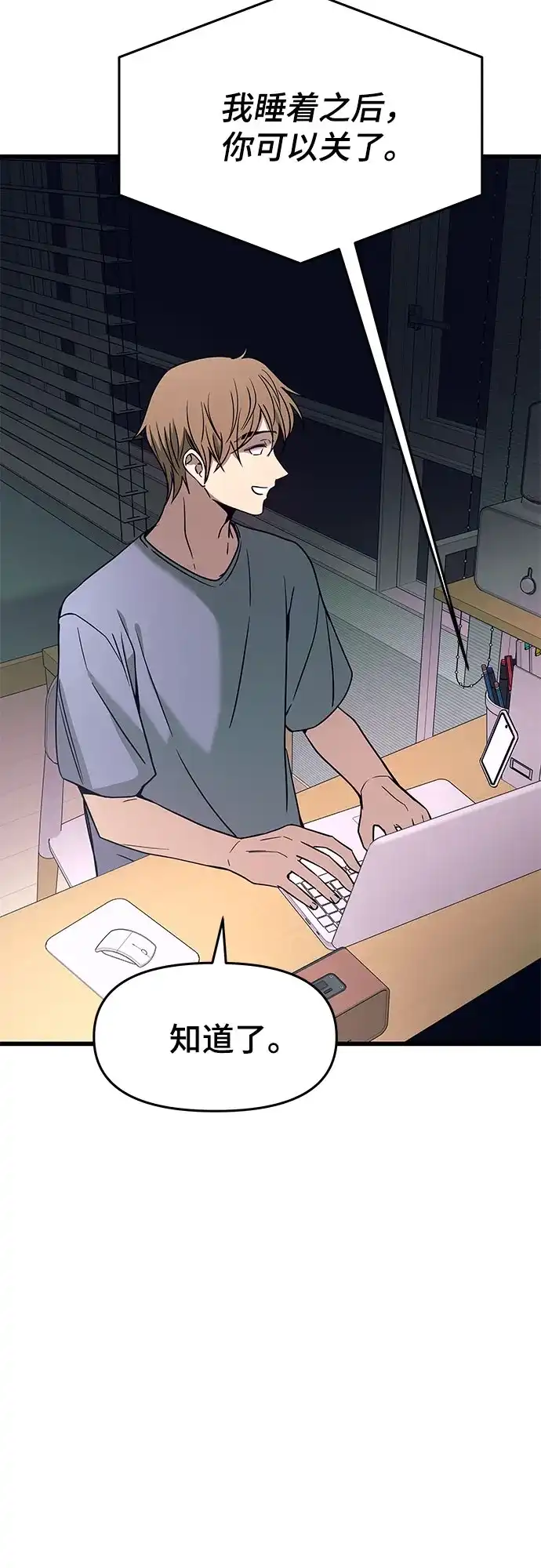 末班车上的Crush 第69话 第102页
