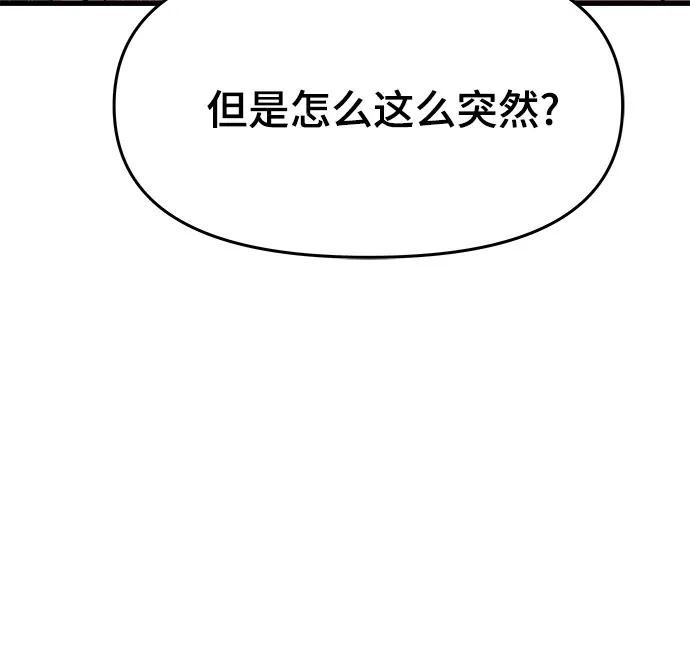 末班车上的Crush 第69话 第74页