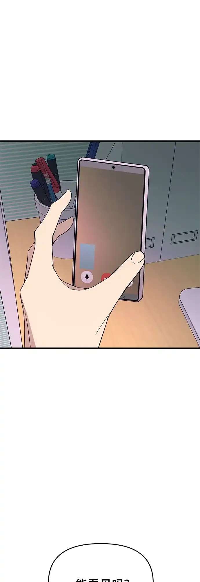 末班车上的Crush 第69话 第100页