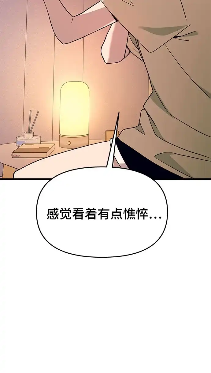 末班车上的Crush 第69话 第86页