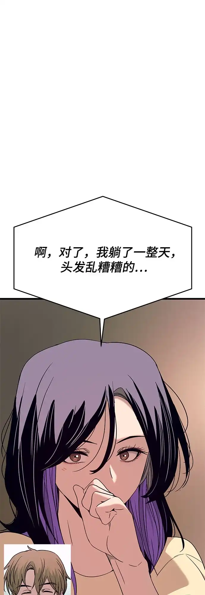 末班车上的Crush 第69话 第84页