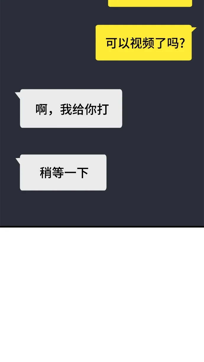 末班车上的Crush 第69话 第82页
