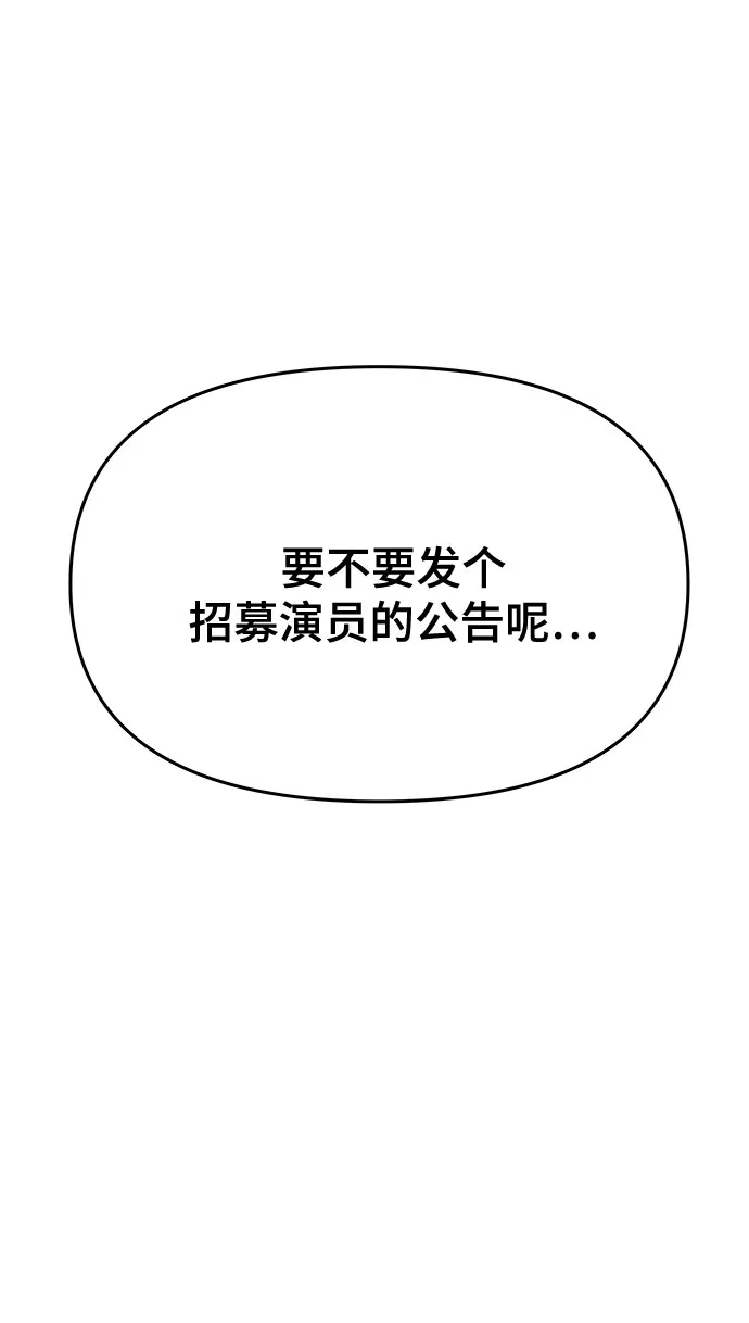 末班车上的Crush 第69话 第135页