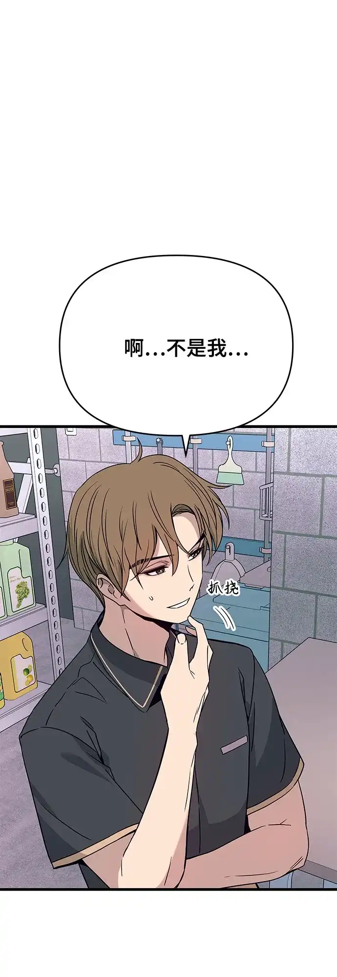 末班车上的Crush 第69话 第13页