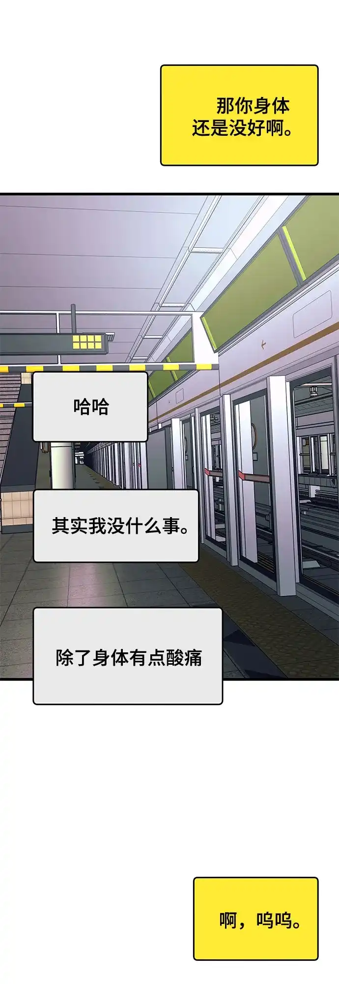 末班车上的Crush 第69话 第52页