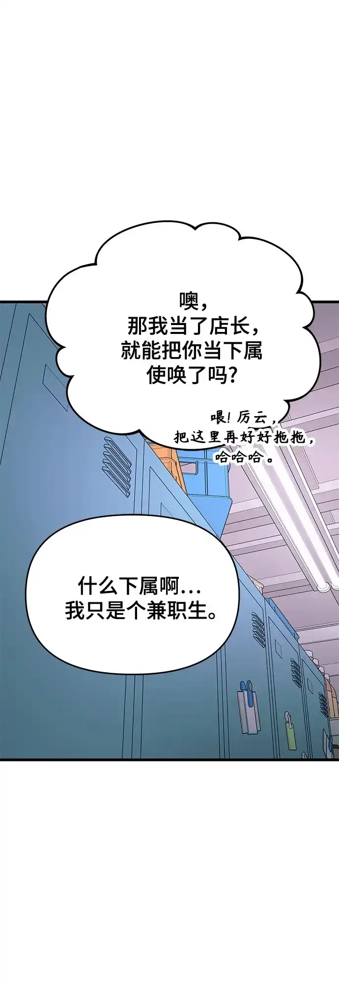 末班车上的Crush 第69话 第34页