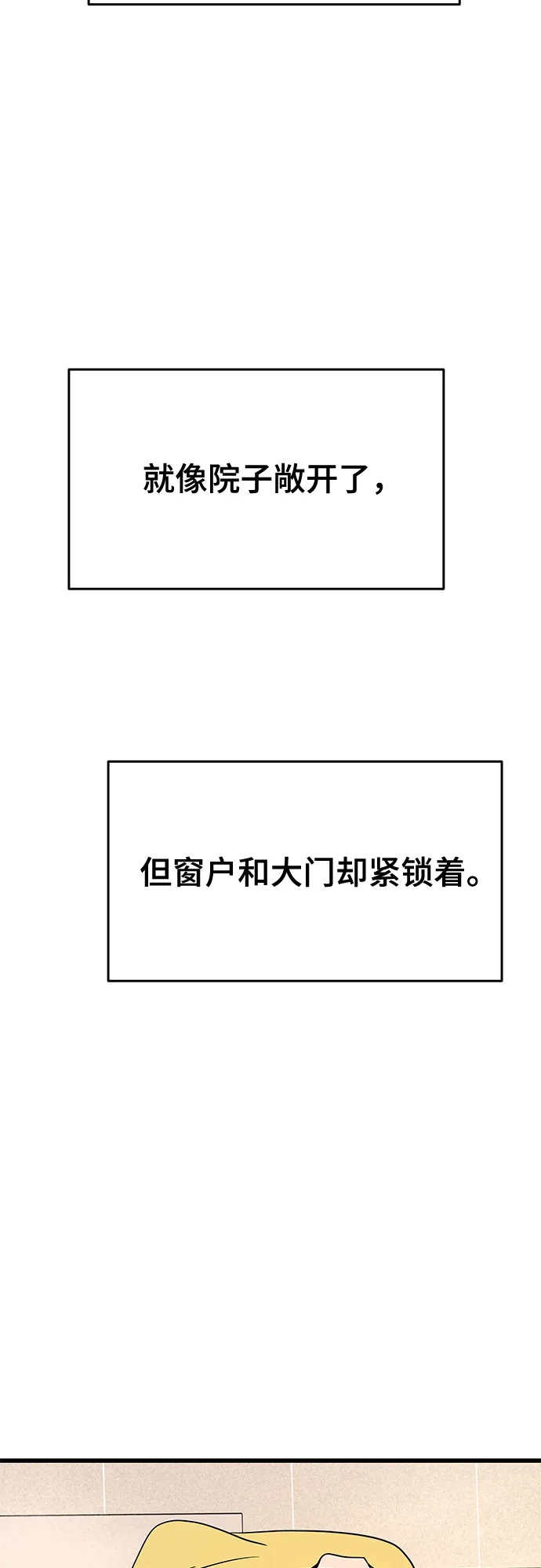 末班车上的Crush 第69话 第77页