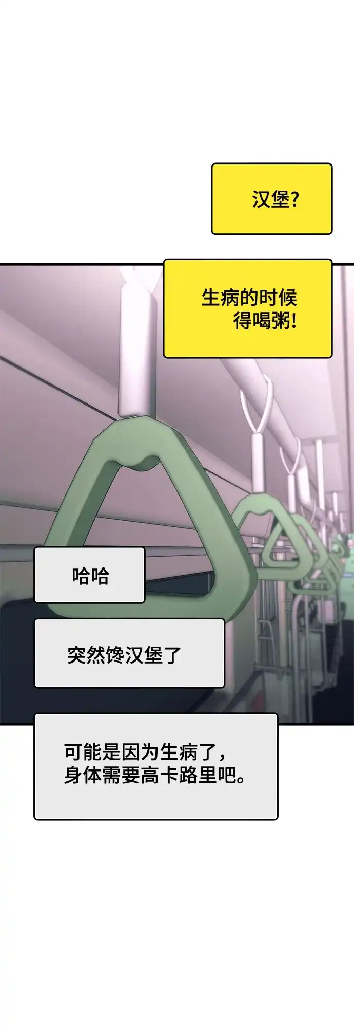 末班车上的Crush 第69话 第56页