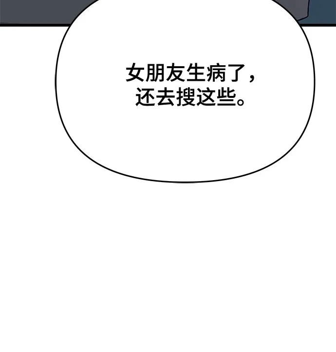 末班车上的Crush 第69话 第16页