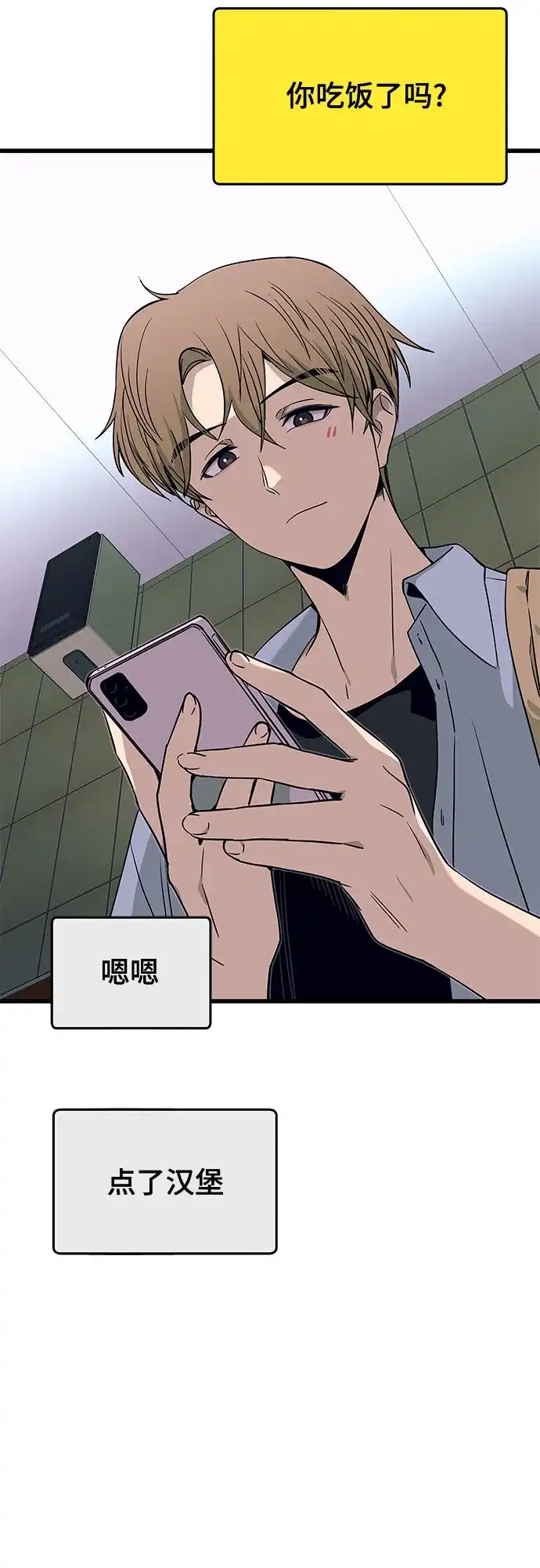 末班车上的Crush 第69话 第54页