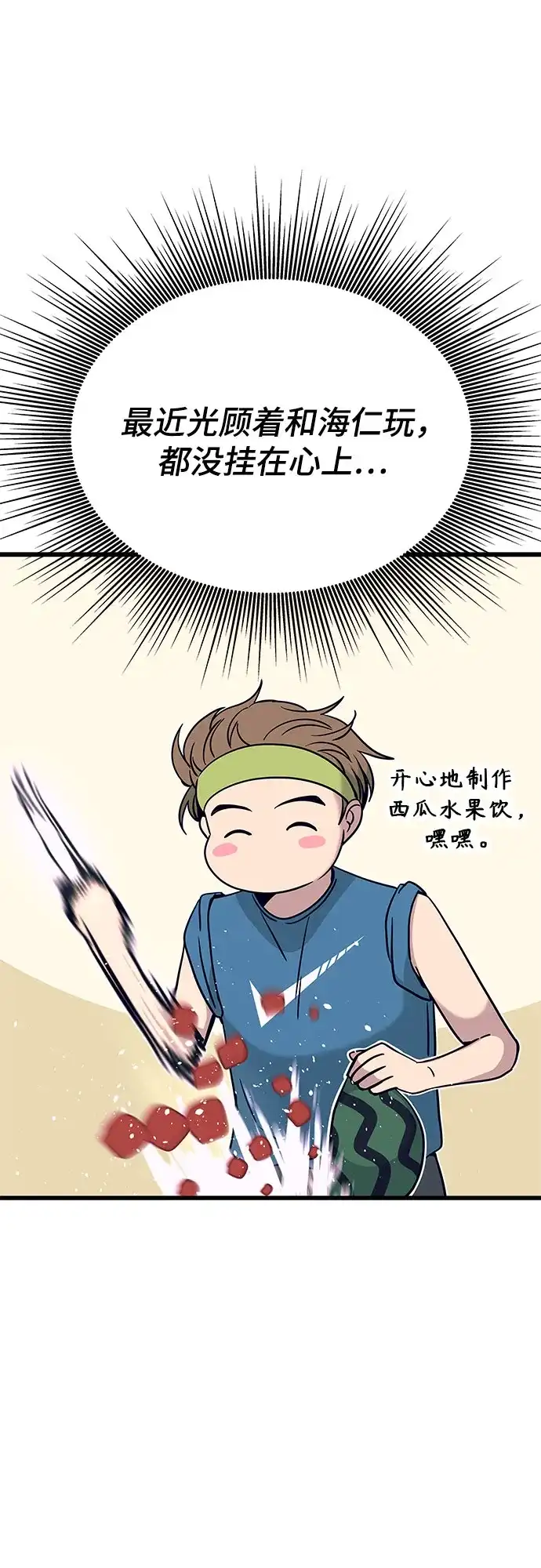 末班车上的Crush 第69话 第39页