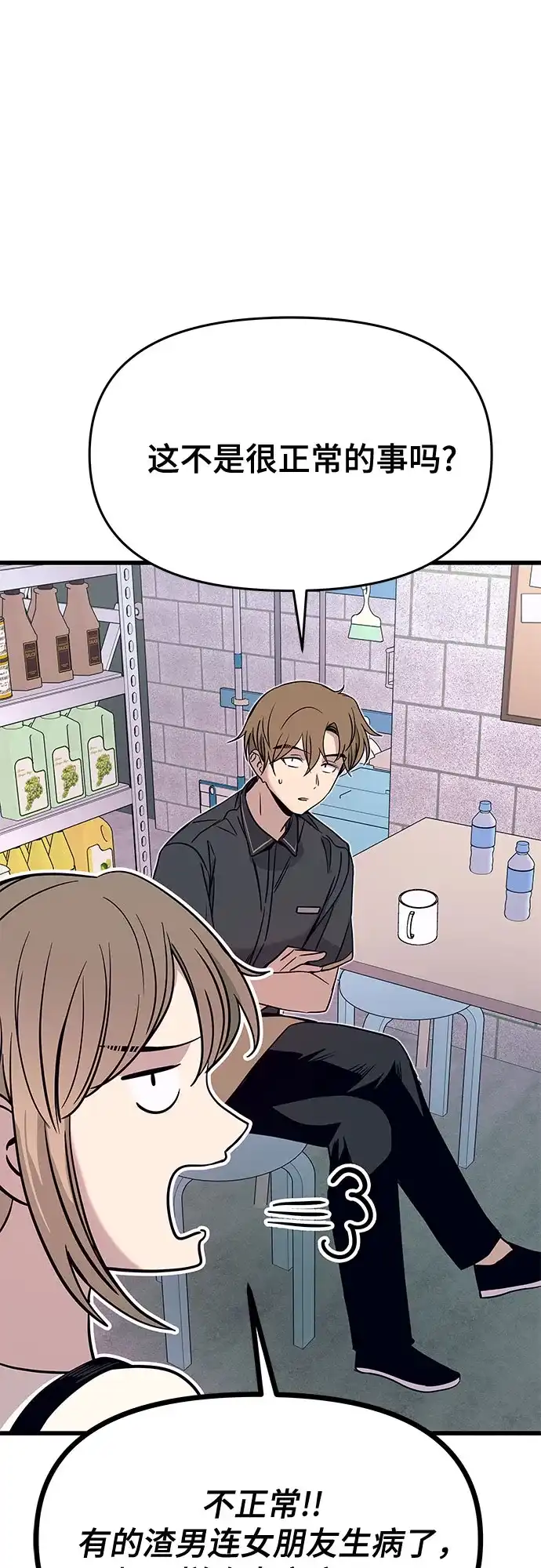 末班车上的Crush 第69话 第17页