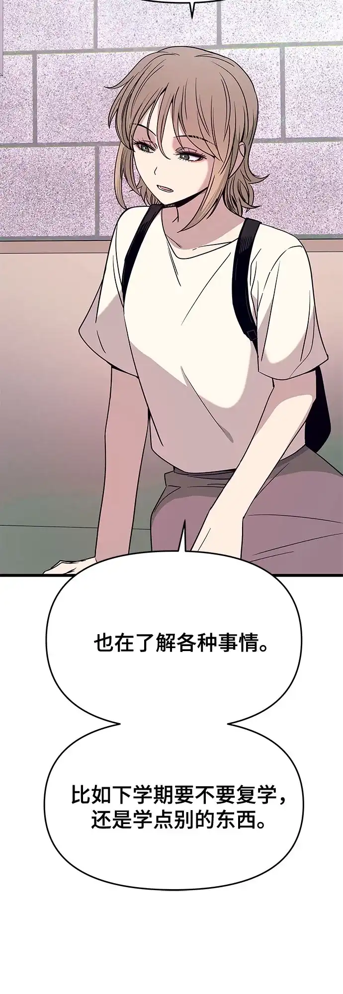 末班车上的Crush 第69话 第28页