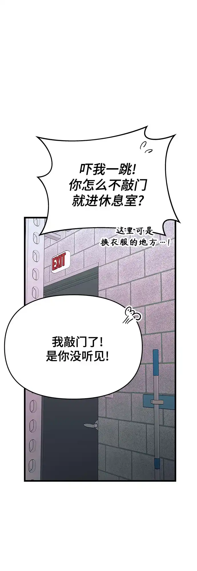 末班车上的Crush 第69话 第10页