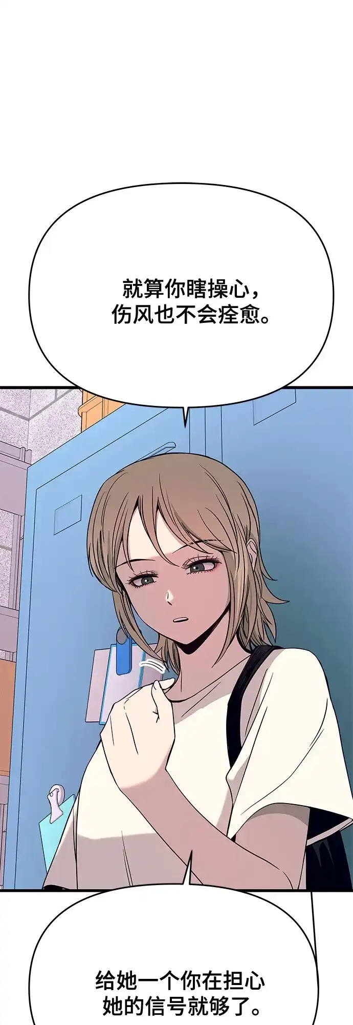 末班车上的Crush 第69话 第21页
