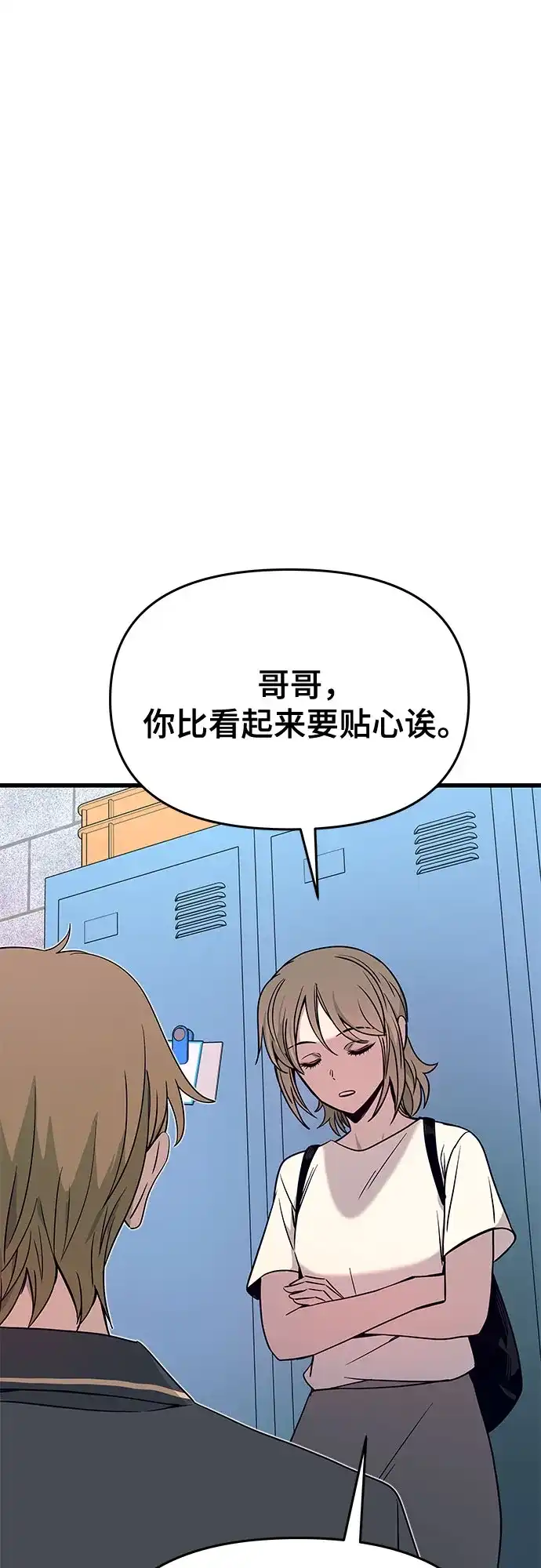 末班车上的Crush 第69话 第15页