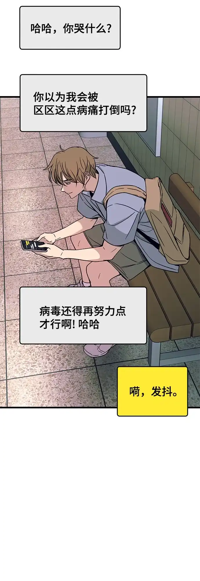 末班车上的Crush 第69话 第53页