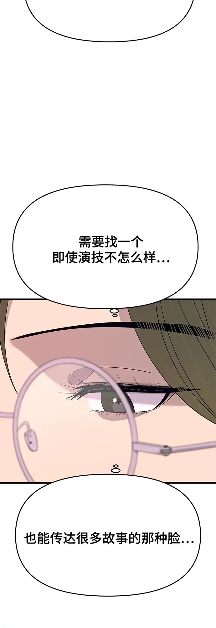 末班车上的Crush 第69话 第134页