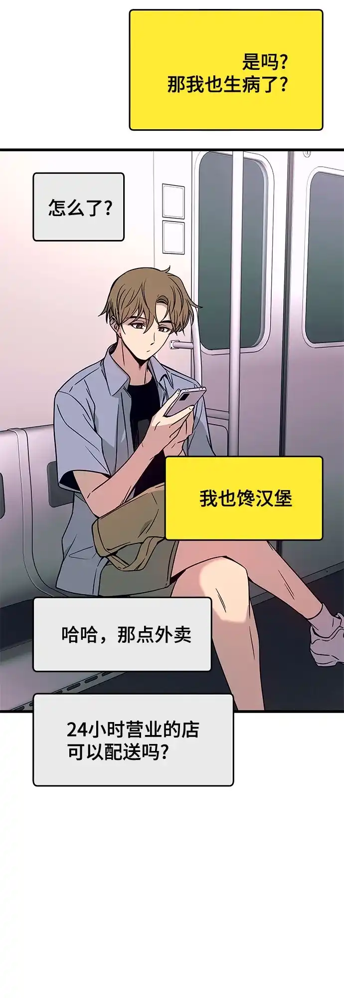末班车上的Crush 第69话 第57页