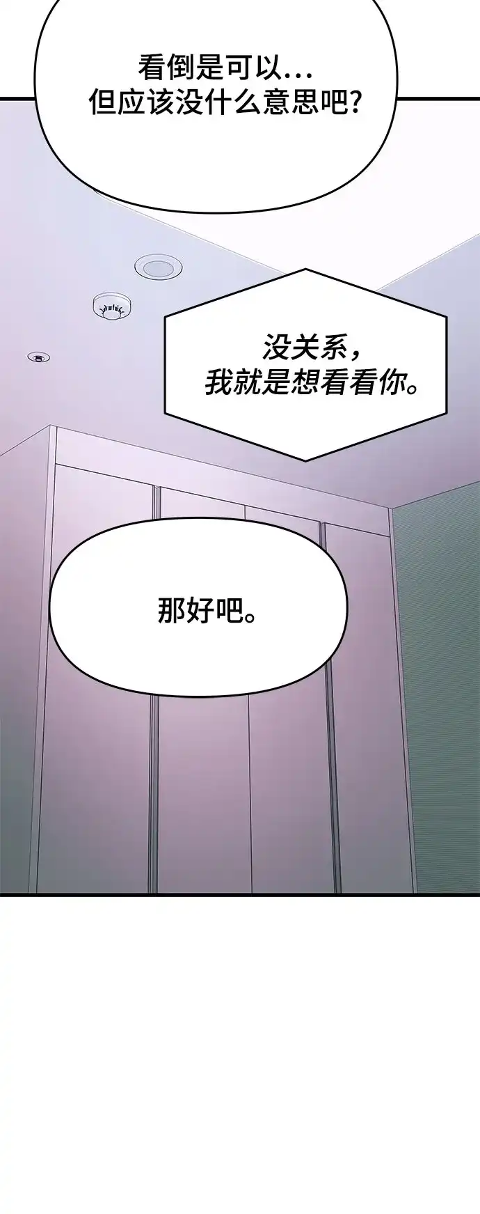 末班车上的Crush 第69话 第99页