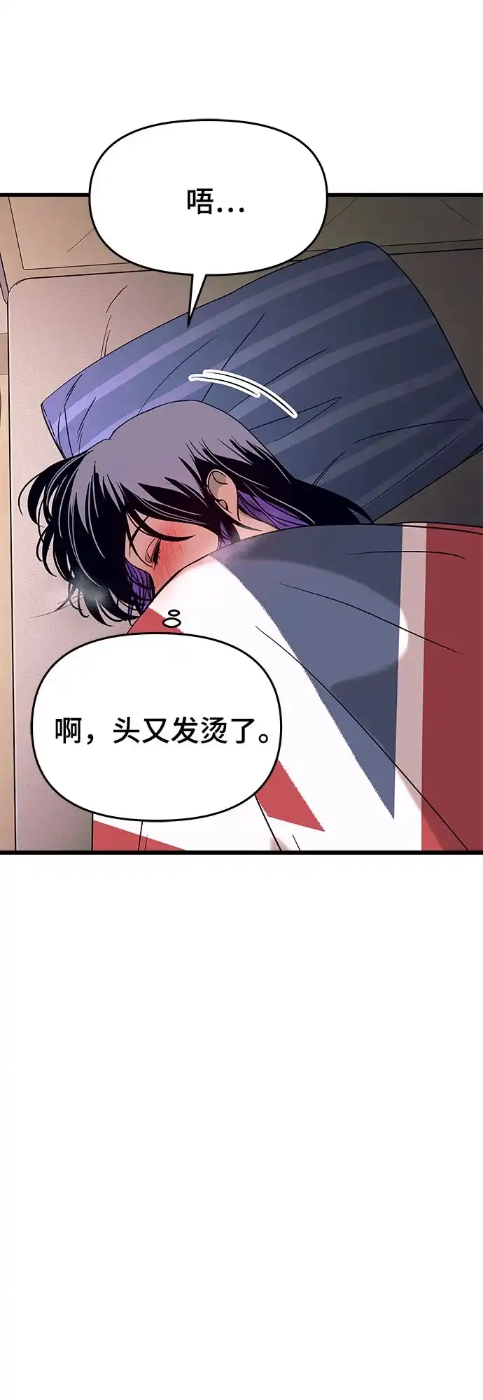 末班车上的Crush 第69话 第112页