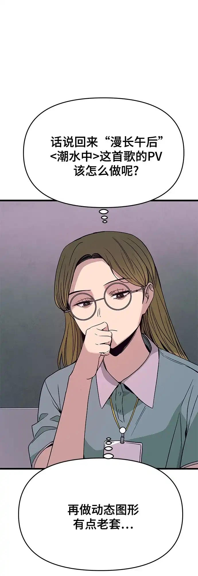 末班车上的Crush 第69话 第132页