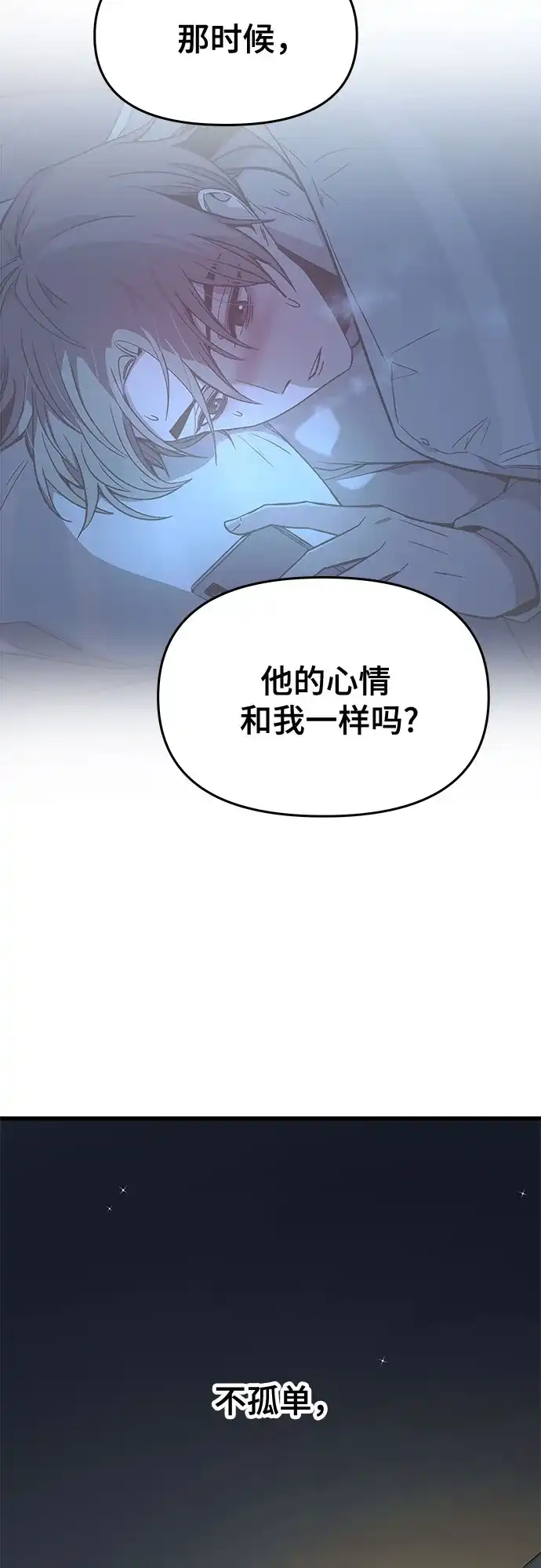 末班车上的Crush 第69话 第115页