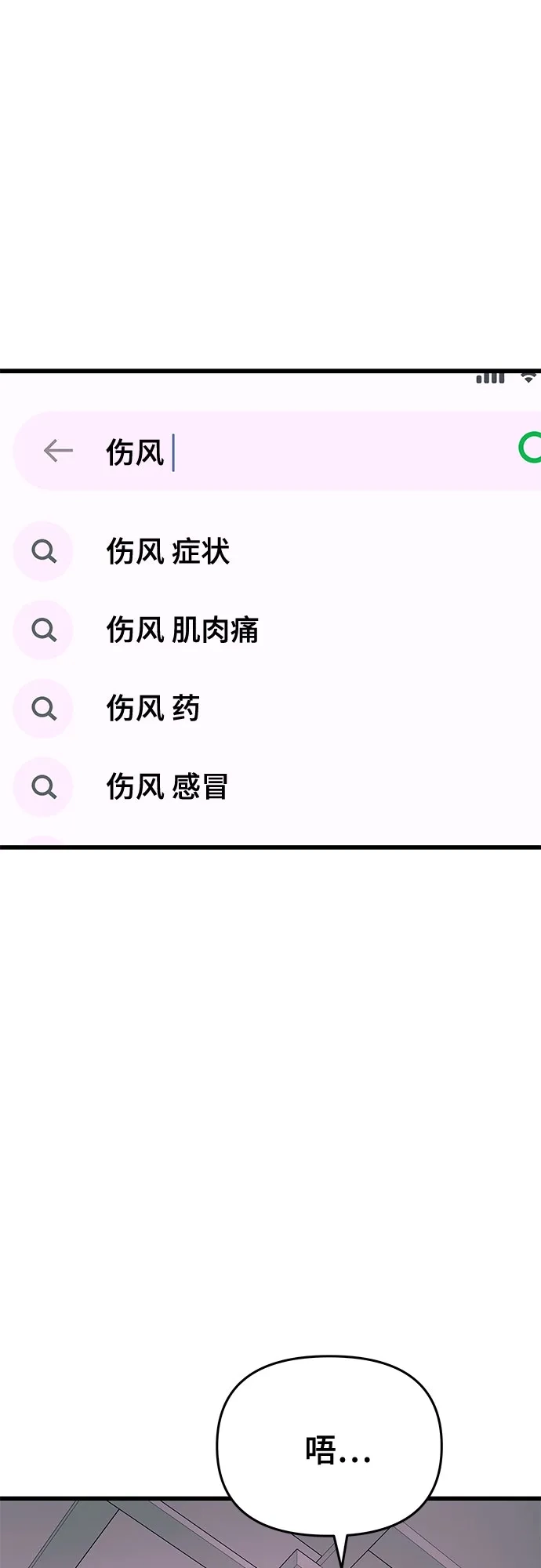 末班车上的Crush 第69话 第4页