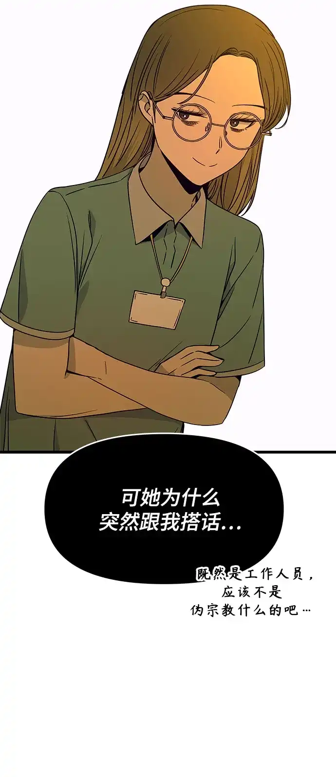末班车上的Crush 第70话 第26页