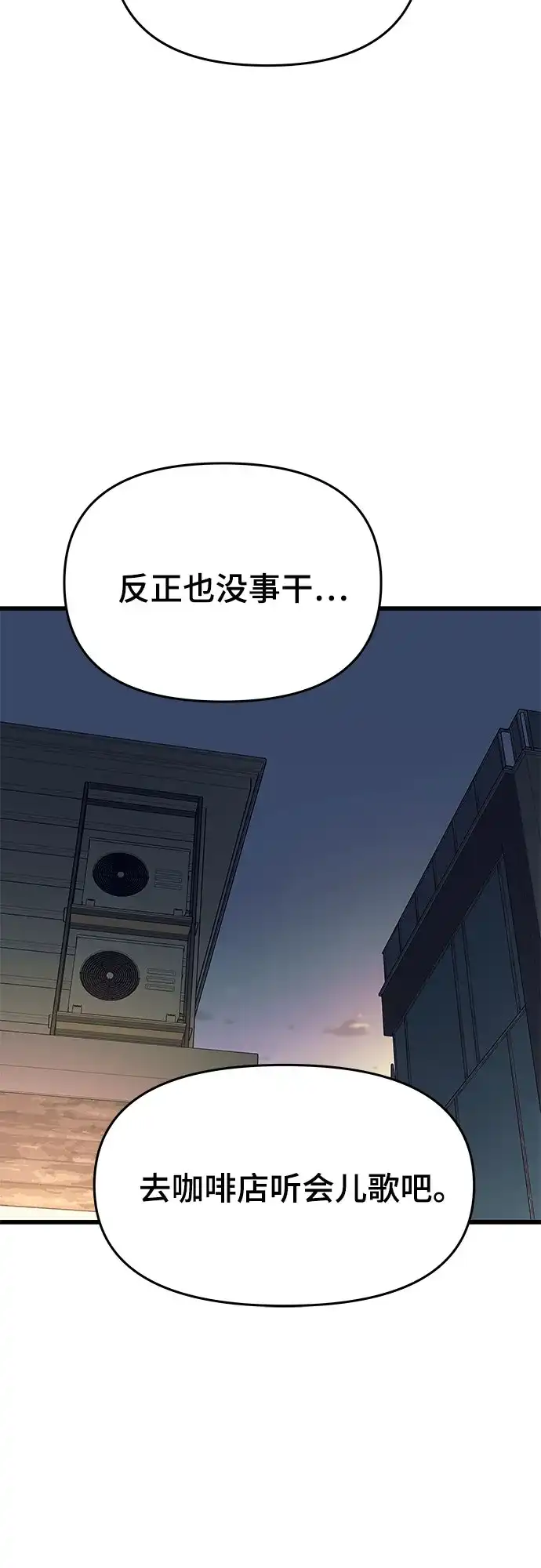 末班车上的Crush 第70话 第58页