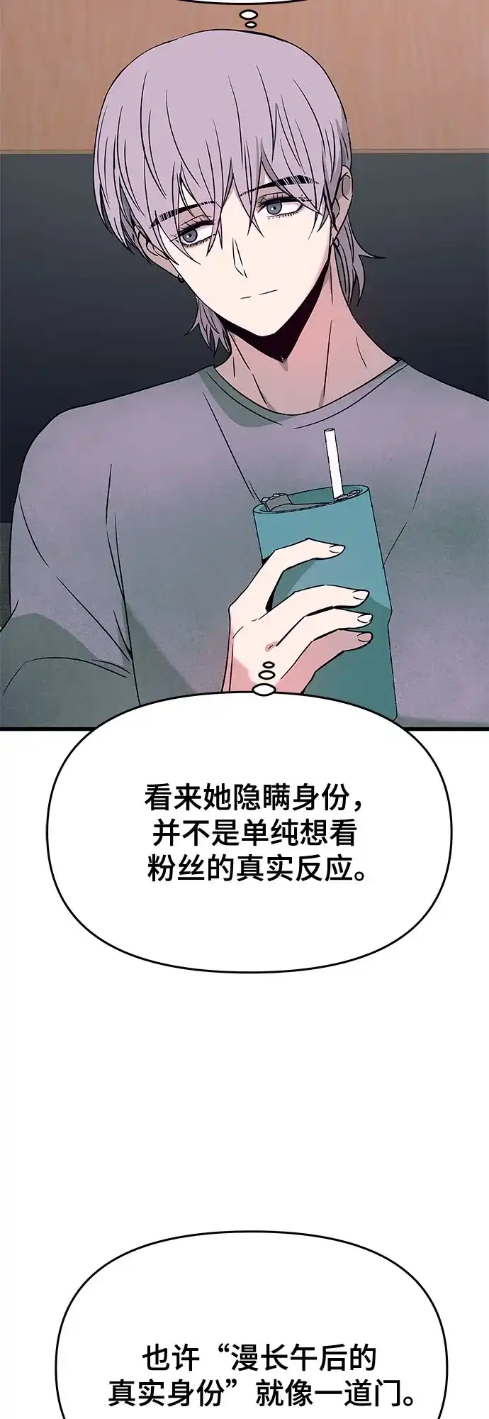 末班车上的Crush 第70话 第99页