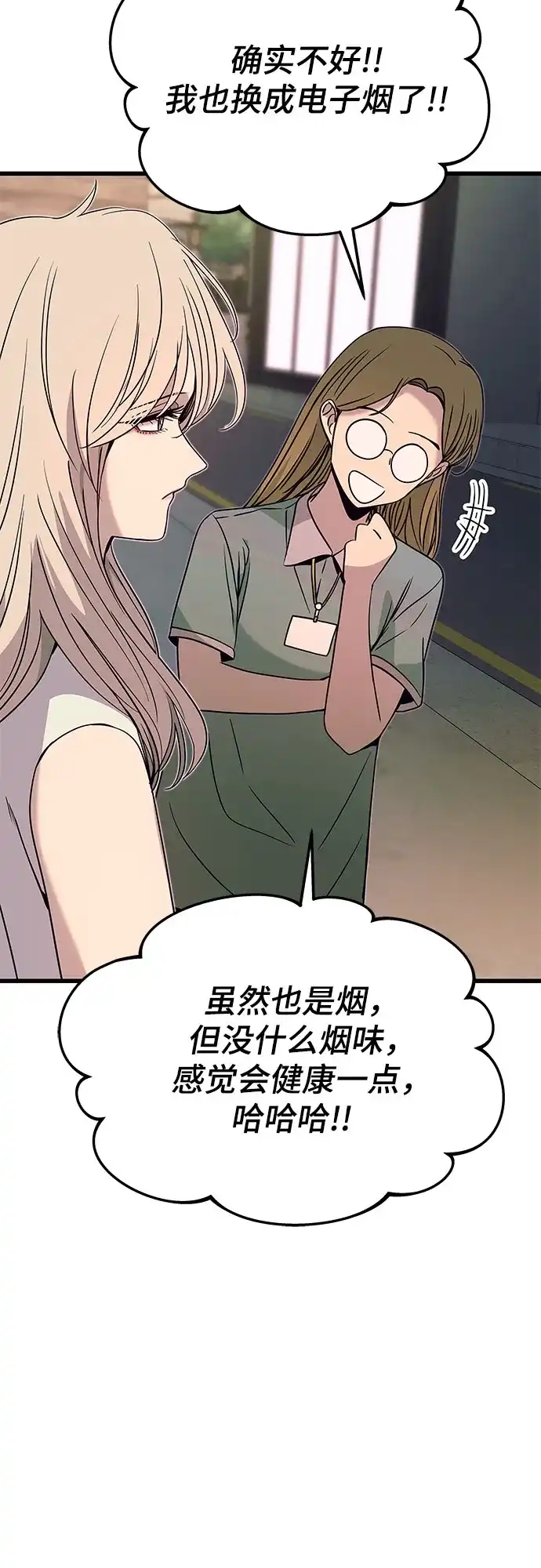 末班车上的Crush 第70话 第24页