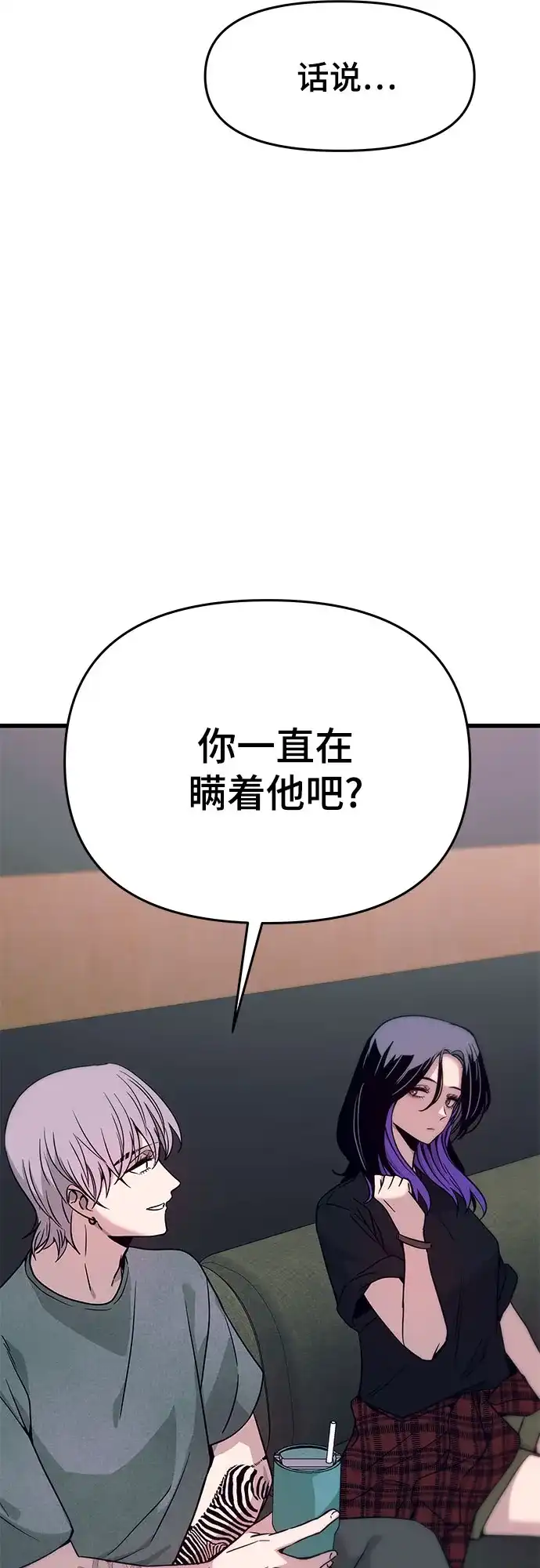 末班车上的Crush 第70话 第86页