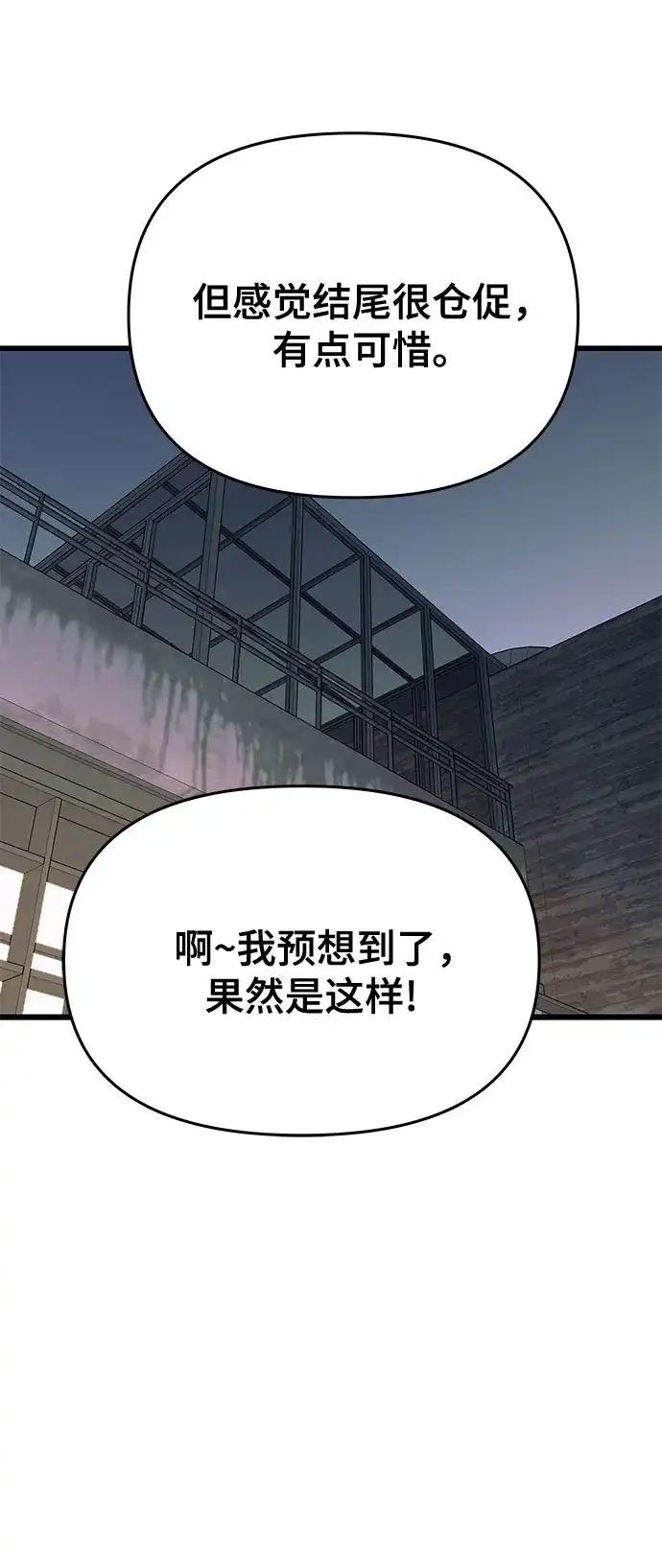 末班车上的Crush 第70话 第34页