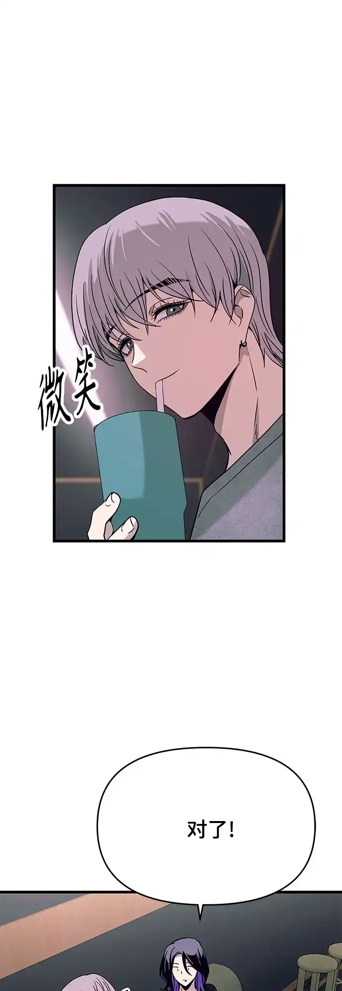 末班车上的Crush 第70话 第105页
