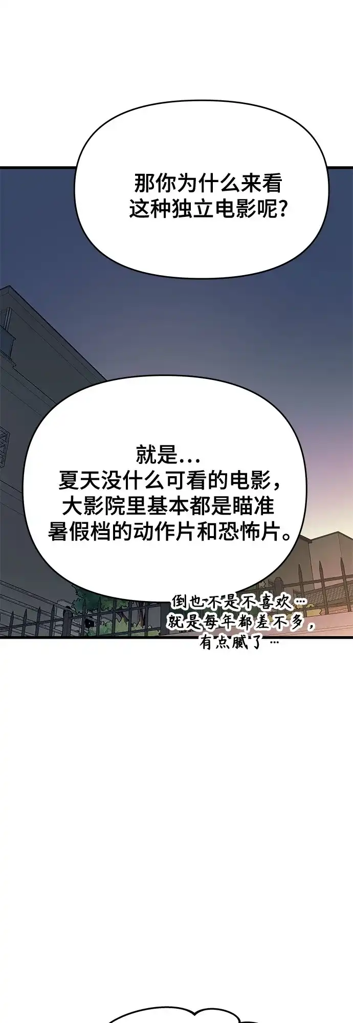 末班车上的Crush 第70话 第28页