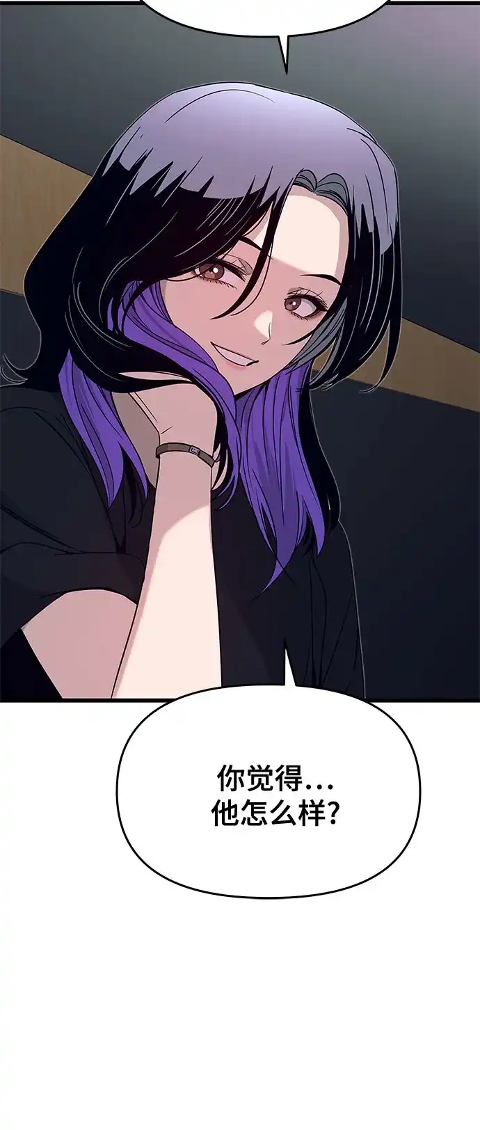 末班车上的Crush 第70话 第78页