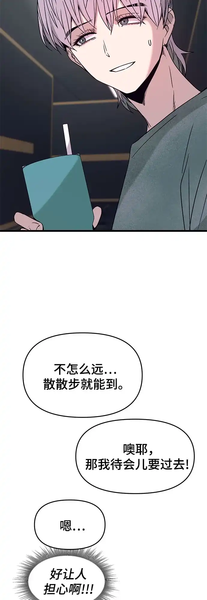 末班车上的Crush 第70话 第116页