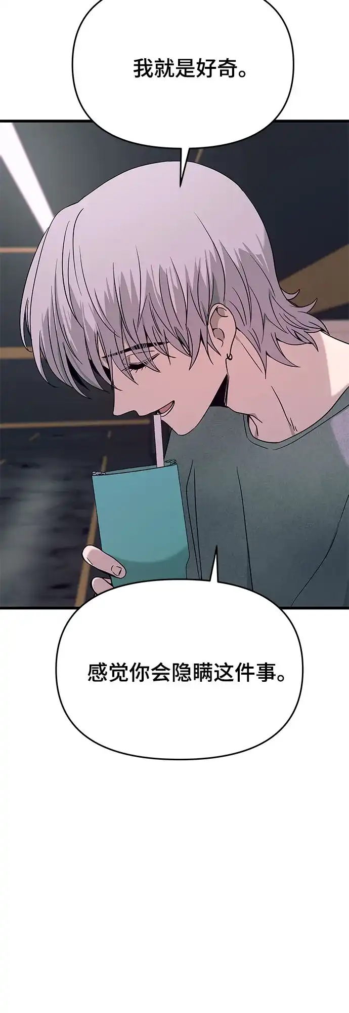 末班车上的Crush 第70话 第89页