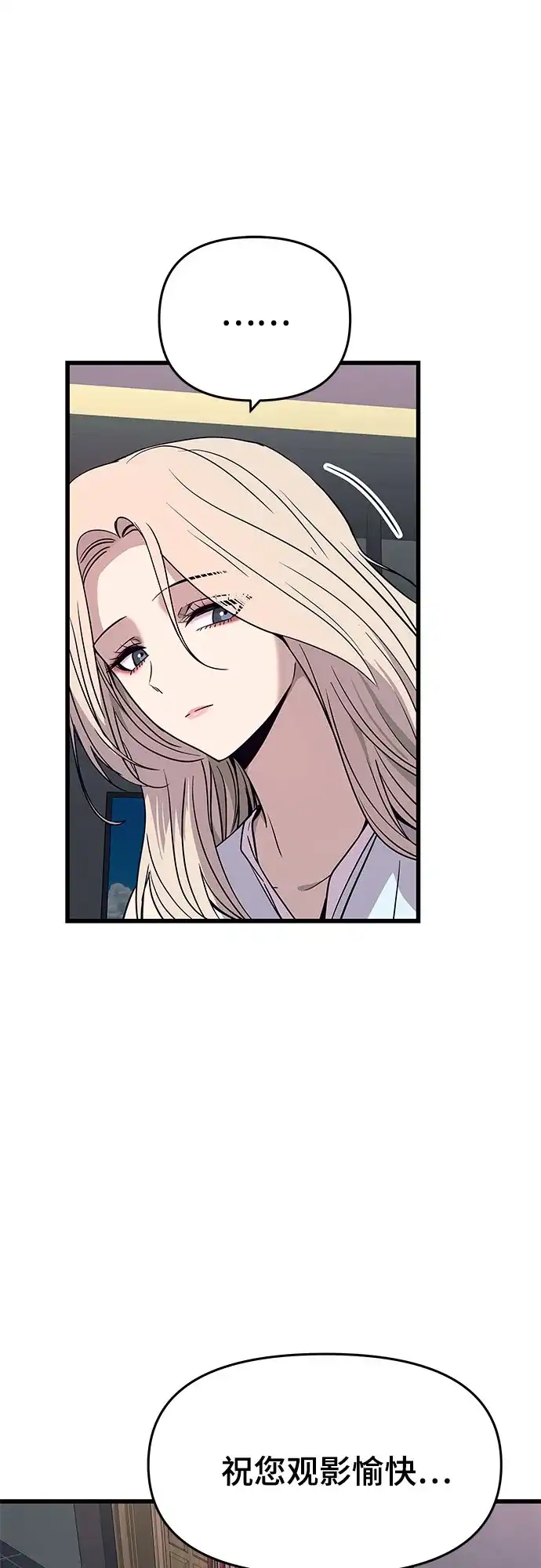 末班车上的Crush 第70话 第8页