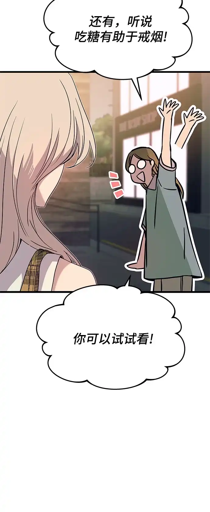 末班车上的Crush 第70话 第53页