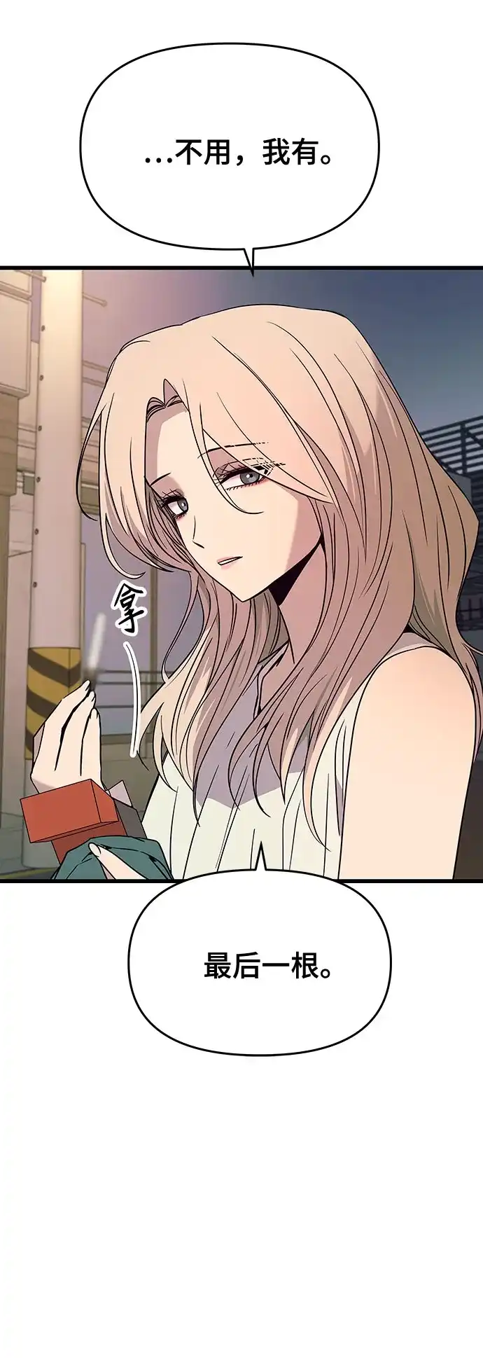 末班车上的Crush 第70话 第22页