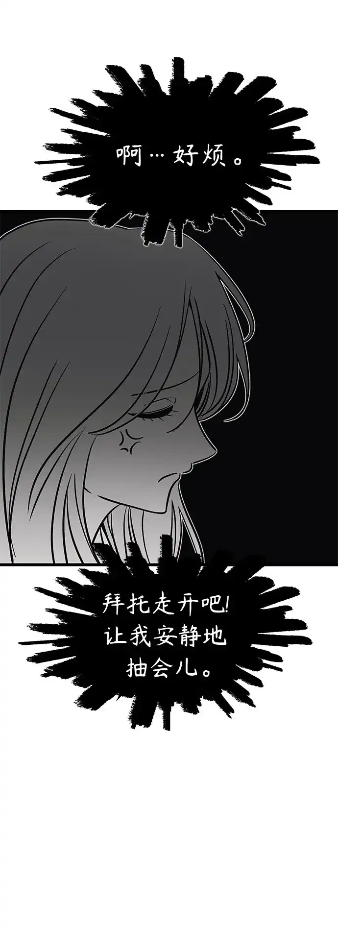 末班车上的Crush 第70话 第30页