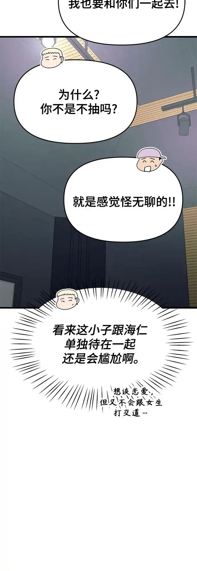 末班车上的Crush 第70话 第70页