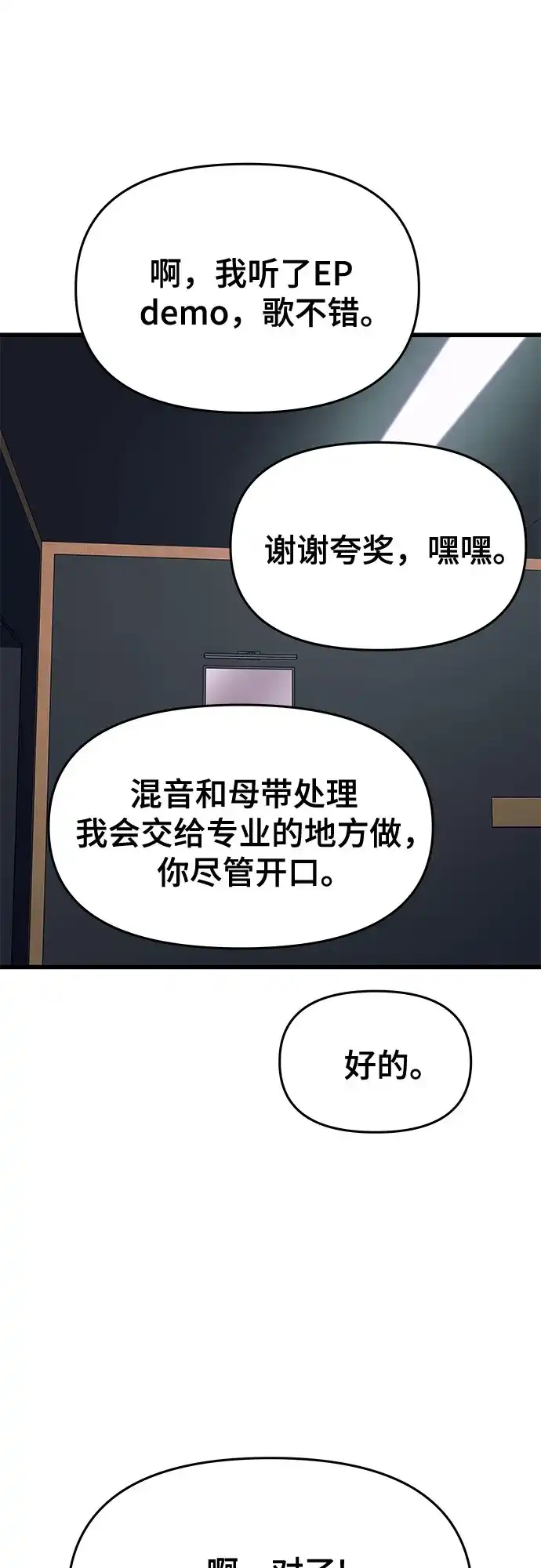 末班车上的Crush 第70话 第76页