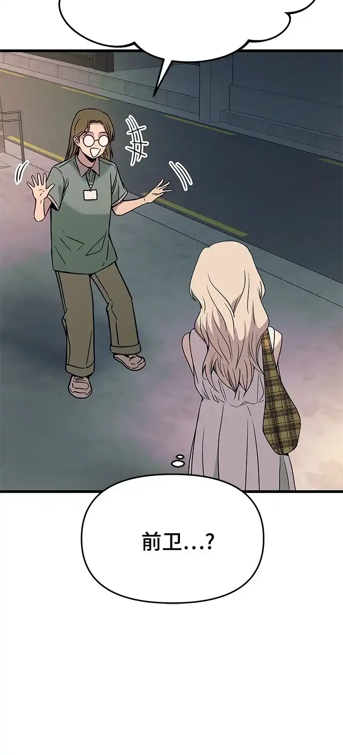 末班车上的Crush 第70话 第49页